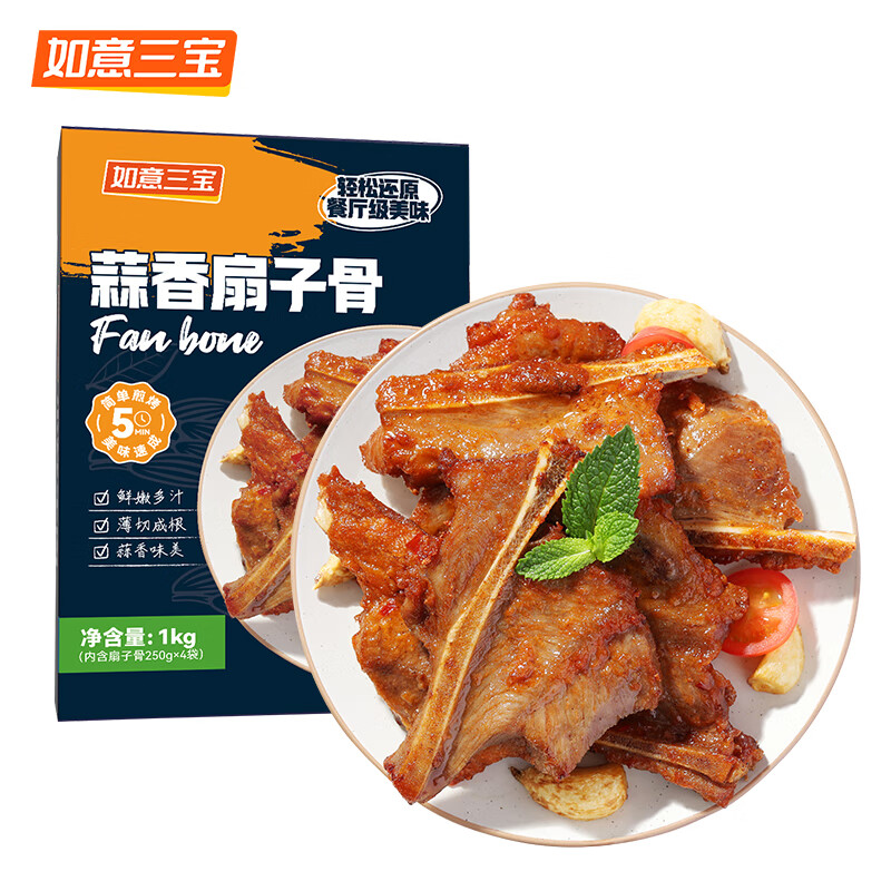 如意三宝手抓蒜香扇子骨1kg/盒 原切腌制猪扇骨半成品烧烤食材空气炸锅