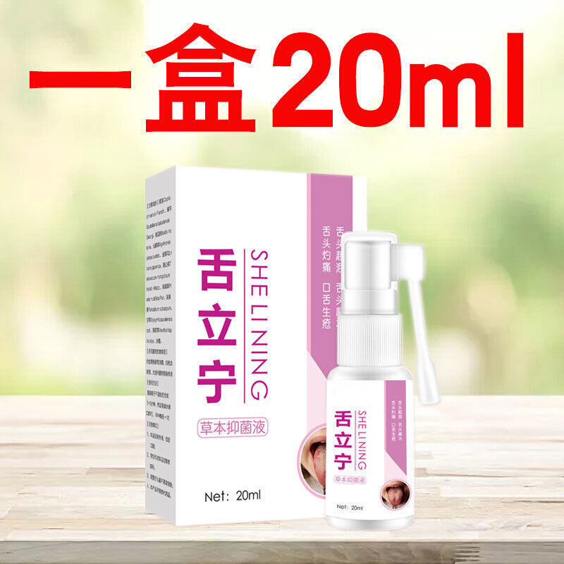 澳福来纹舌舌炎地图舌烂舌头黑舌头i疼痛肿胀草莓舌味觉减退喷剂 一
