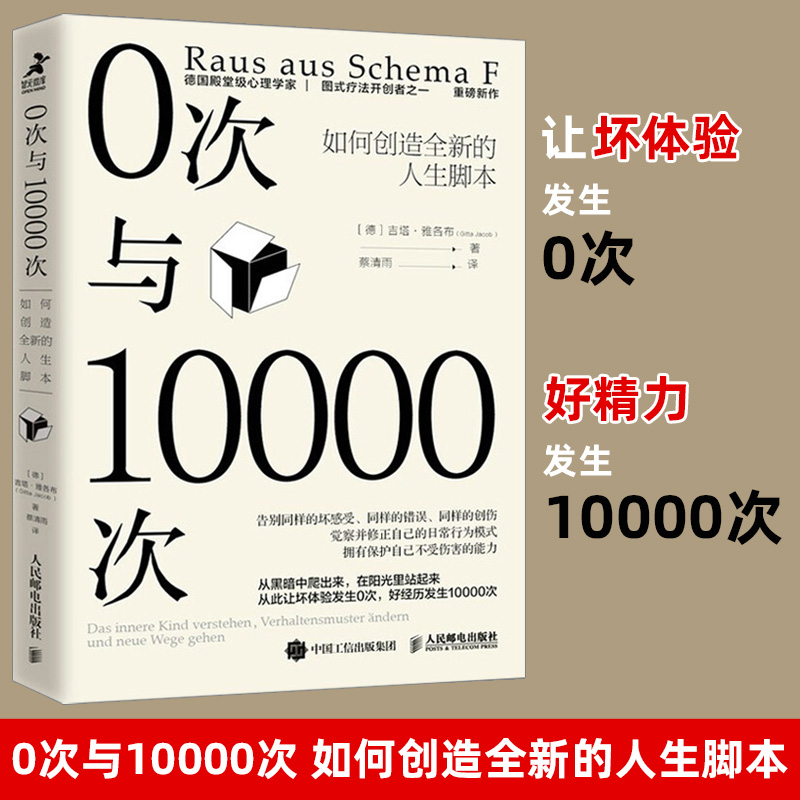 0次与10000次:如何创造全新的人生脚本