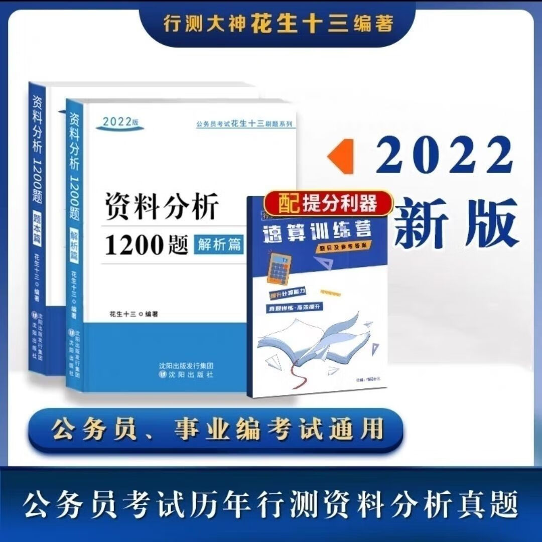 2022年版公务员考试国考省考花生十三资
