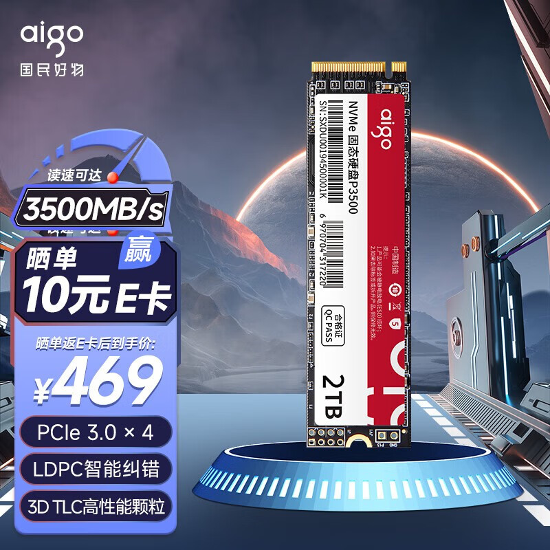 爱国者（aigo）SSD固态硬盘