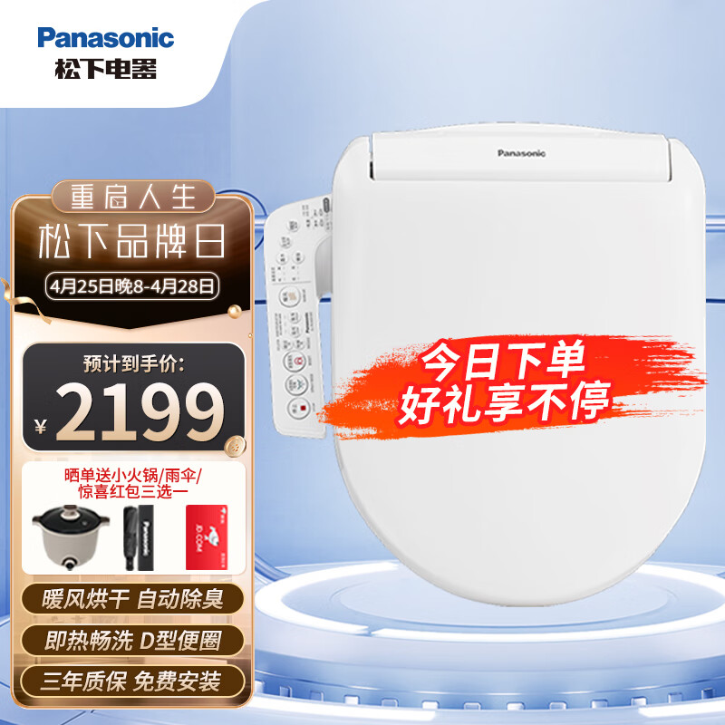 松下（Panasonic） 智能马桶盖D型U型PK30D暖风烘干除臭即热式冲洗智能盖板洁身器