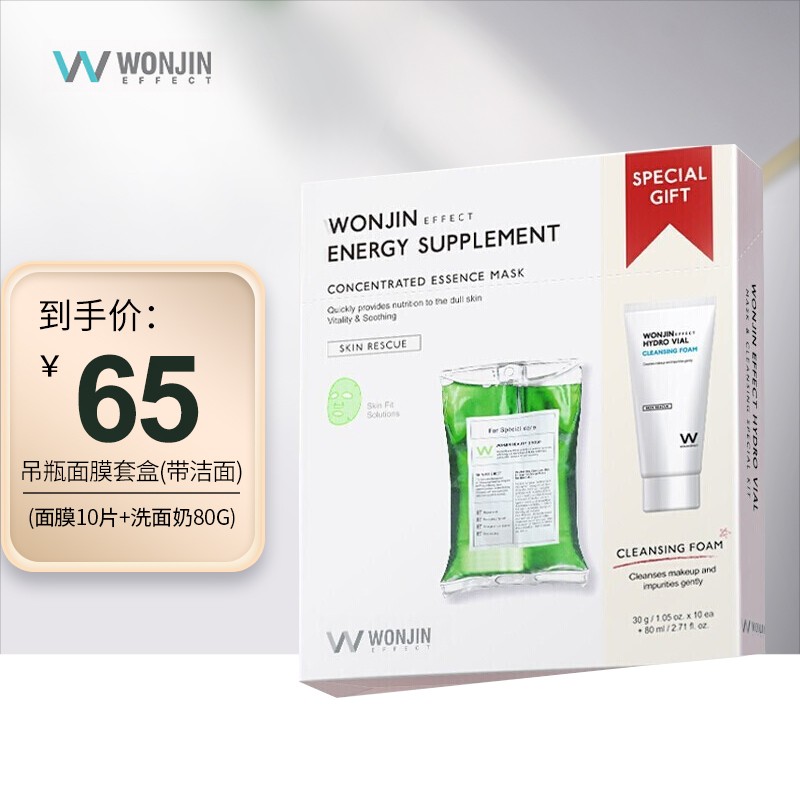 wonjin原辰元辰面膜安瓶补水面膜吊瓶清洁滋润紧致提拉玻尿酸保湿提亮
