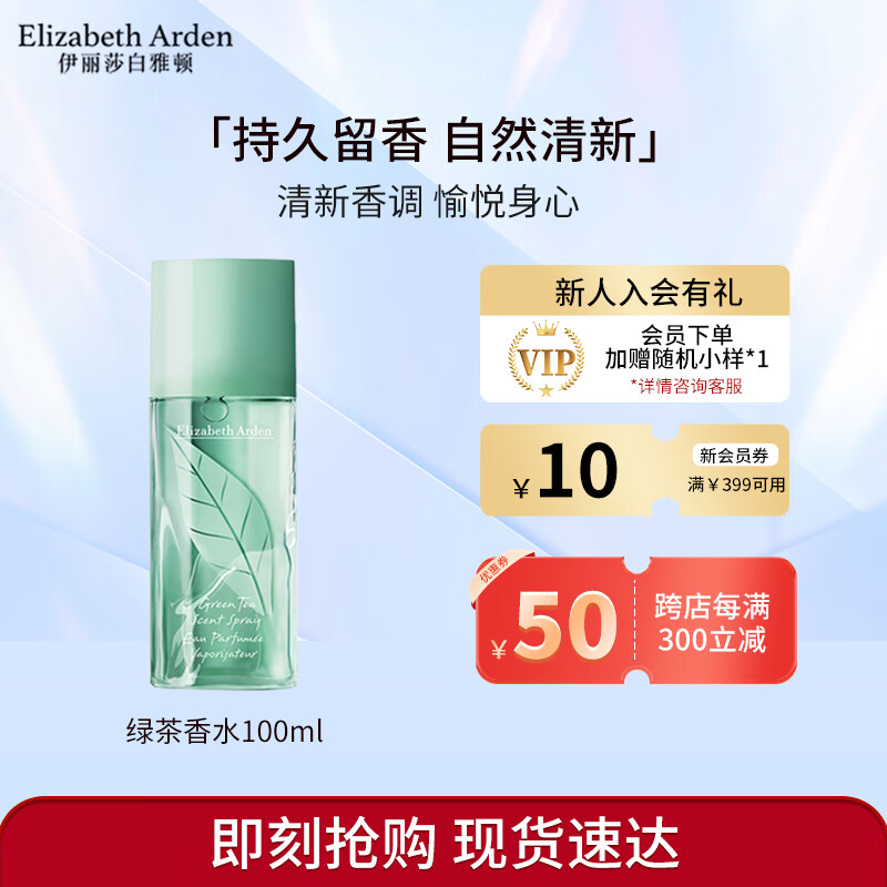 伊丽莎白雅顿绿茶香水女士淡雅清香淡中性持久留香节日礼物香水礼盒