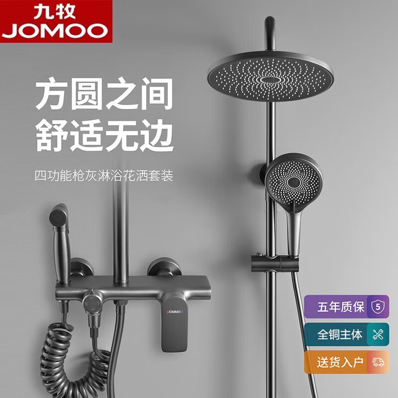 JOMOO九牧全铜钢琴按键恒温数显套装增压花洒喷头带下出水大顶喷淋浴器 C款-枪灰滑板花洒