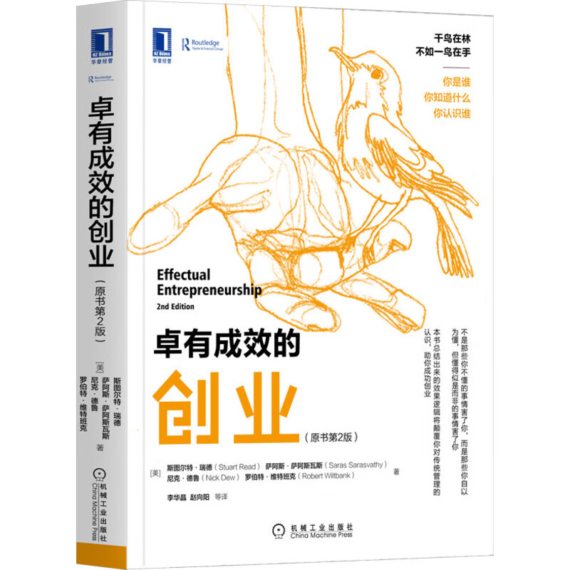 卓有成效的创业(原书第2版)