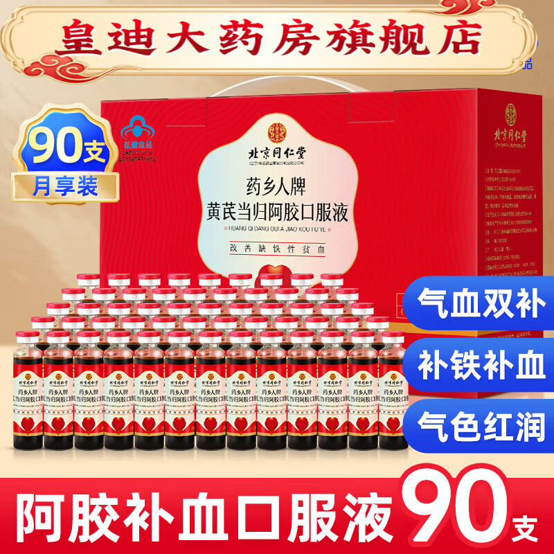 阿胶口服液补品气血女养贫血黄芪当归阿胶口服液阿胶糕阿胶固元糕送礼