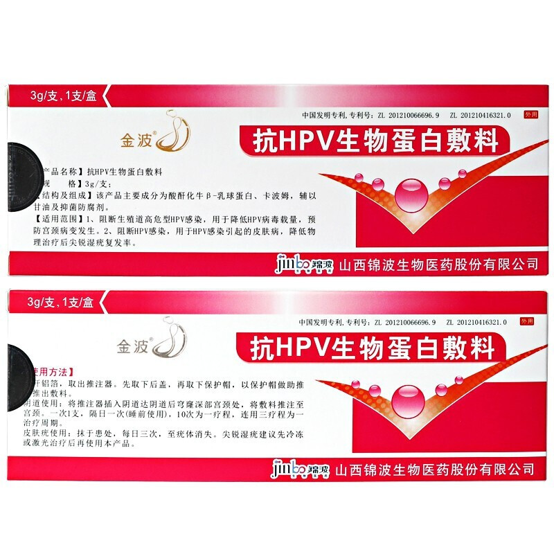 金波生物蛋白敷料3g1支/抗hpv生物蛋白敷料