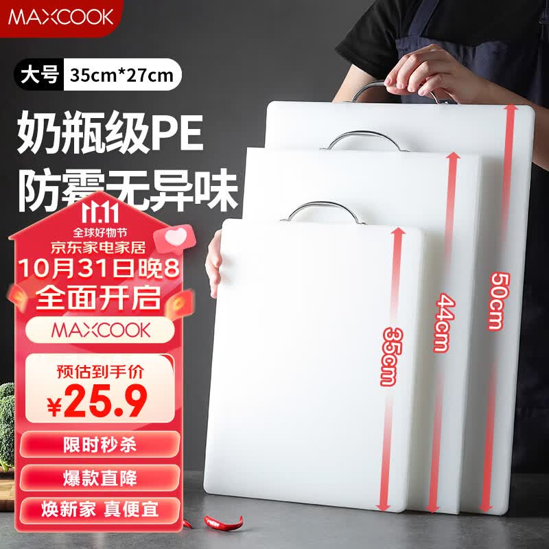 美厨（maxcook）菜板砧板 防霉塑料砧板家用案板 加厚PE塑料砧板切菜板 MCPJ0704怎么看?