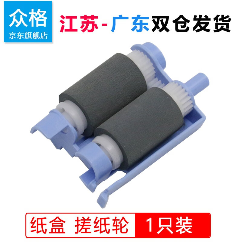 众格适用惠普CF228X硒鼓M403d M403dn M427fdw M427fdn hp28a墨盒 搓纸轮 纸盒打印进纸轮【1个装】