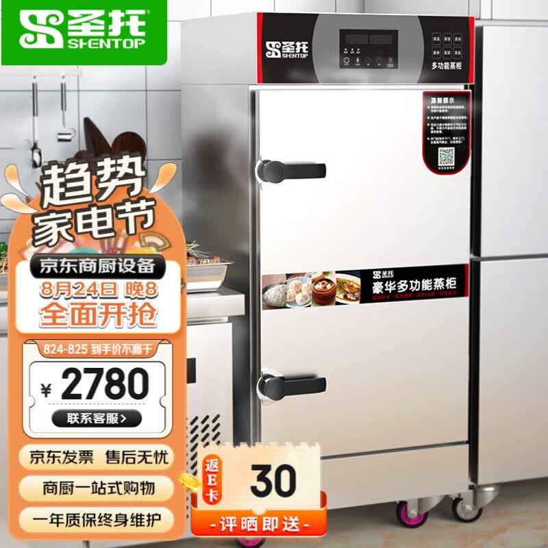 圣托（Shentop）全自动蒸饭柜商用大型 酒店饭店食堂12盘蒸饭车 商用蒸箱12层蒸饭机 STZ-F12怎么样,好用不?
