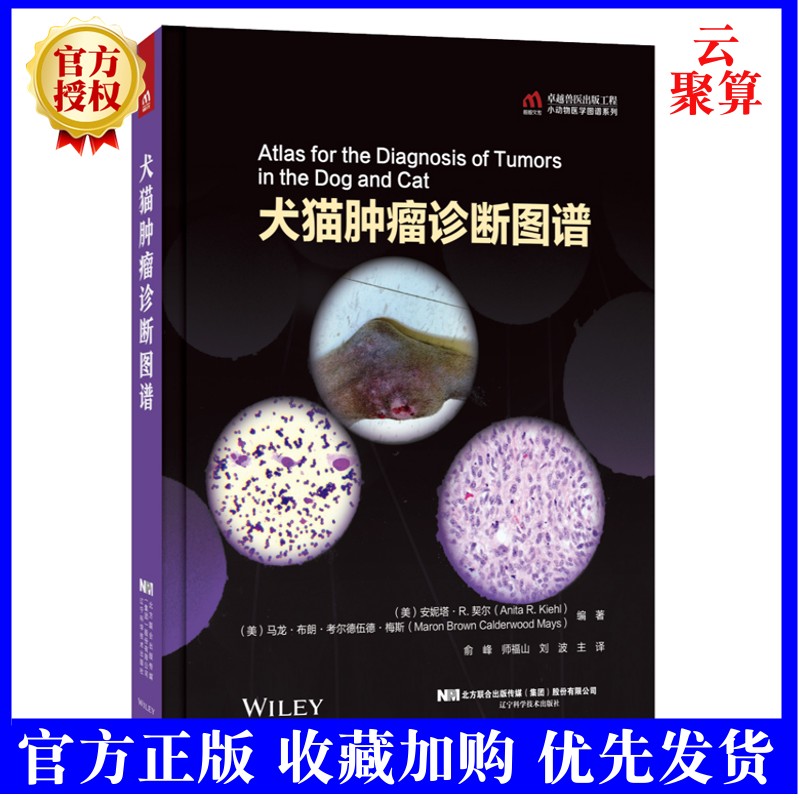 2022新书 犬猫肿瘤诊断图谱 安妮塔·