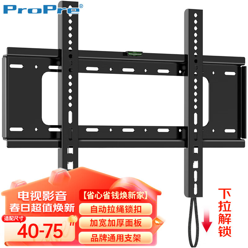 ProPre（40-75英寸）电视机挂架 固定电视壁挂架支架 通用小米海信创维TCL康佳华为智慧屏电视架承重70kg