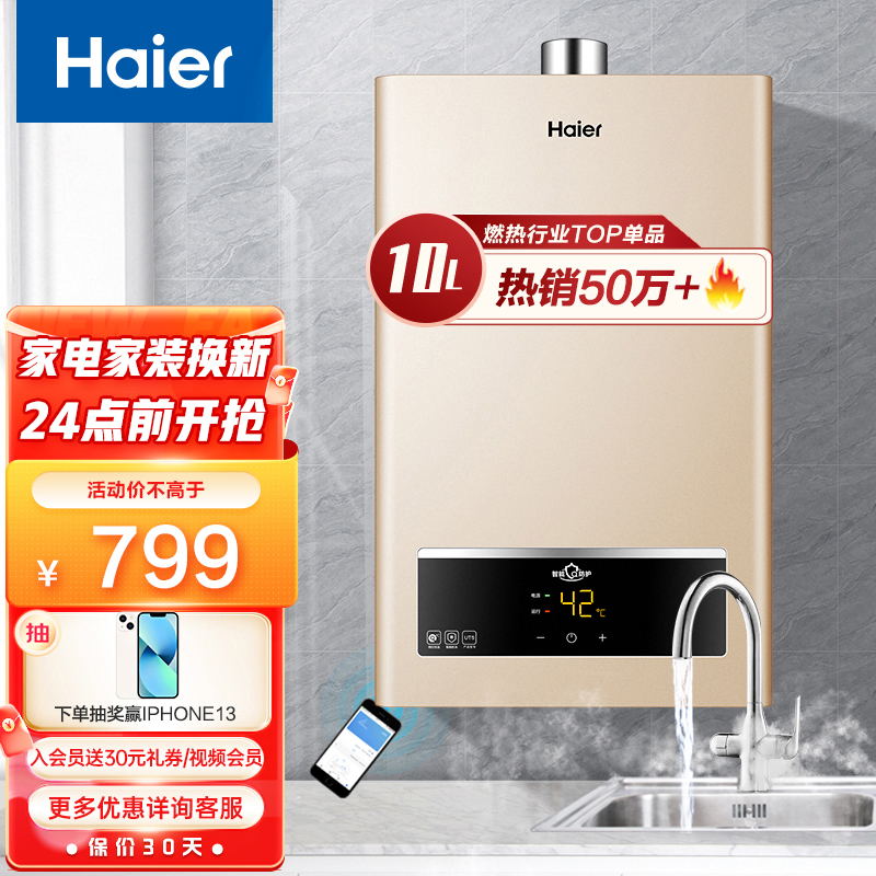 海尔（Haier）燃气热水器变频恒温家用天然气强排式水气双调低压启动JSQ20-10UTS(12T) 10升