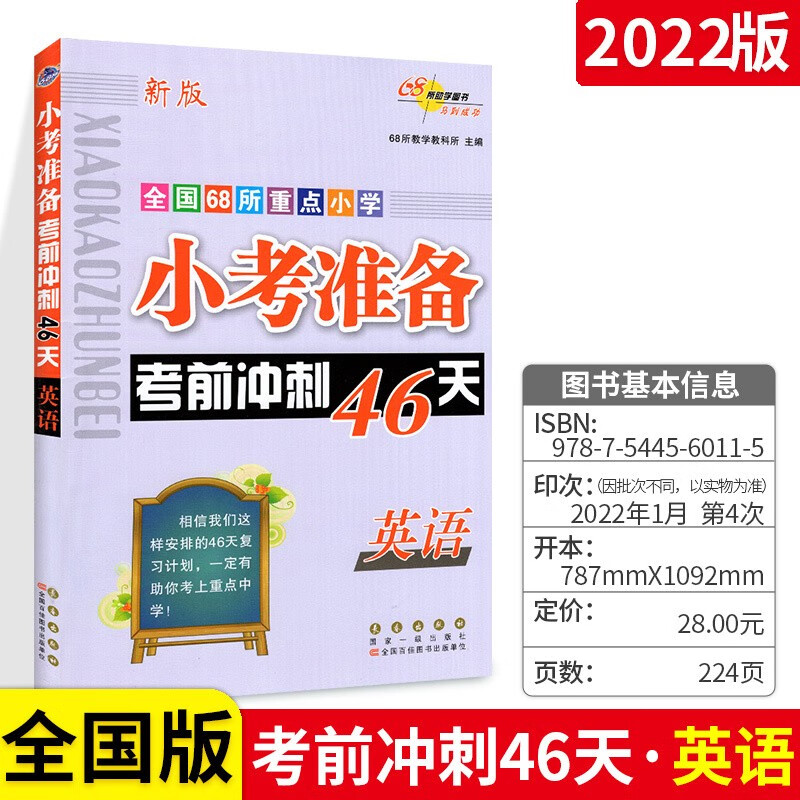 空 200 小考准备考前冲刺46天英语