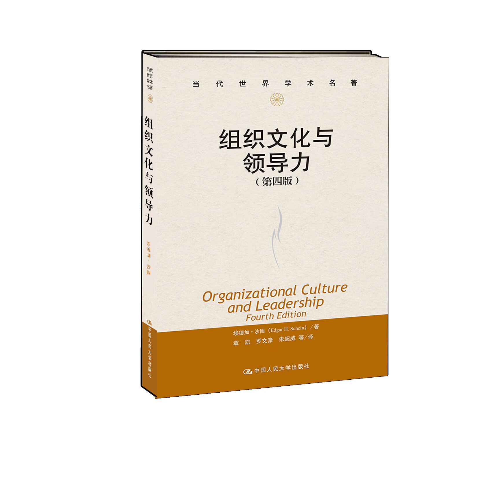 schein 中国人民大学出版社