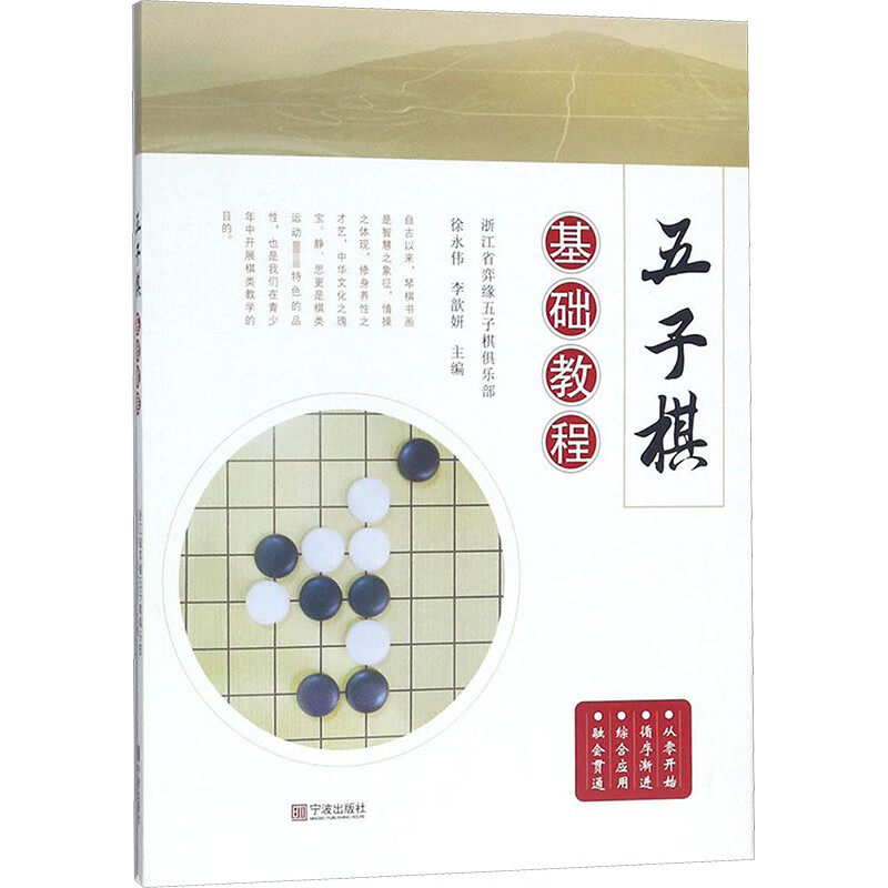 五子棋基础教程