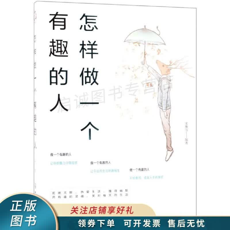 怎样做一个有趣的人 宋豫书