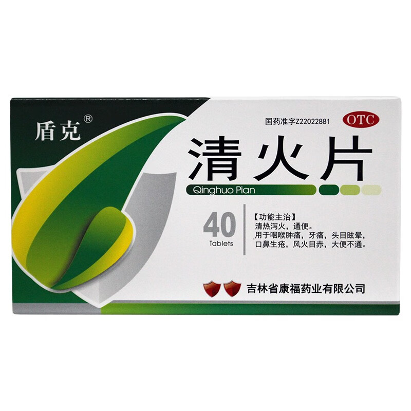 盾克清火片40片/盒咽喉肿痛牙痛头目眩晕大便不通清火片清热泻火通便