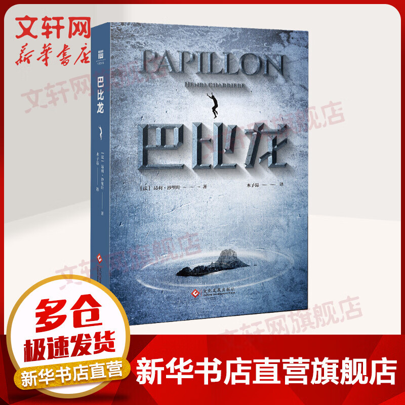 巴比龙