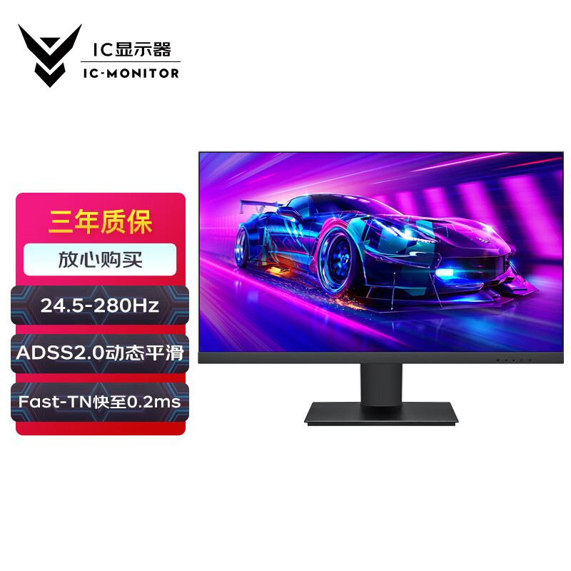 IC 24.5英寸电脑电竞显示器 280hz液晶显示台式高清屏幕 GX258F丨全新ADSS2.0动态平滑