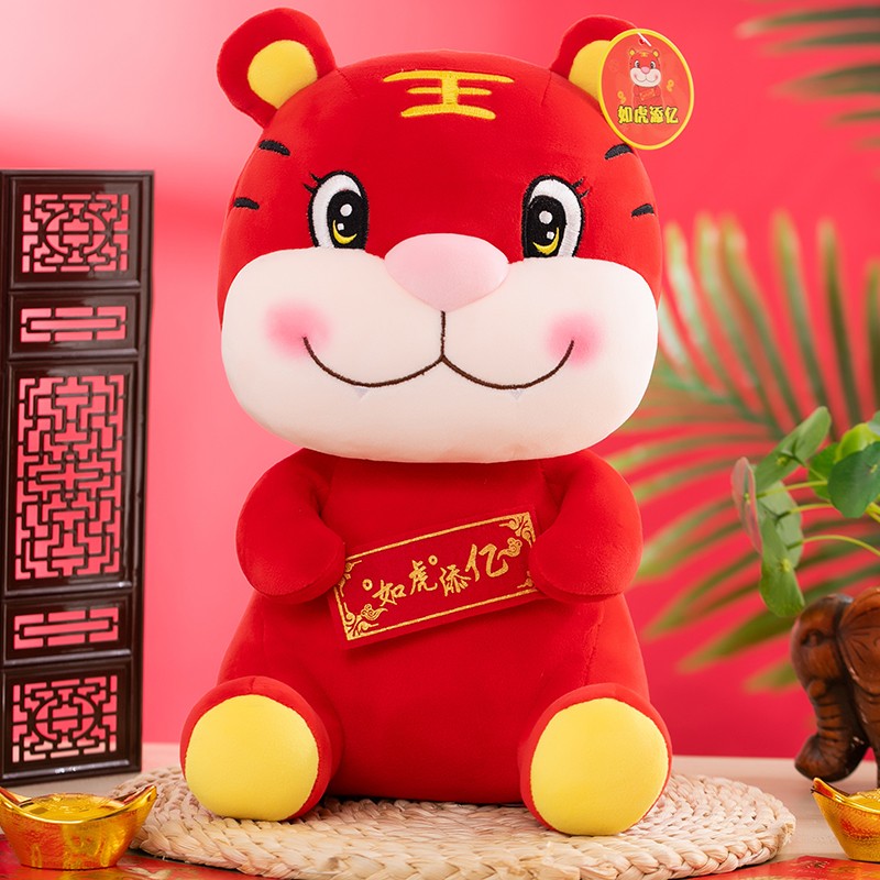 久好【可开专票】2022年虎年吉祥物 生肖虎毛绒玩具如