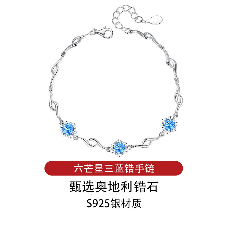 gioio施华洛世奇锆六芒星三蓝锆手链925银浪漫创意时尚百搭春季新款手