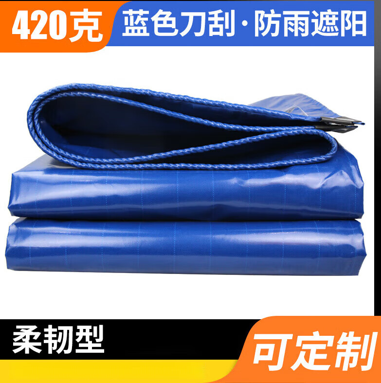 PVC加厚刀刮布防雨篷布咖啡色遮陽(yáng)擋雨倉(cāng)庫(kù)貨車(chē)蓋貨布戶(hù)外雨棚布 420g藍(lán)色刀刮布 2x1.5m