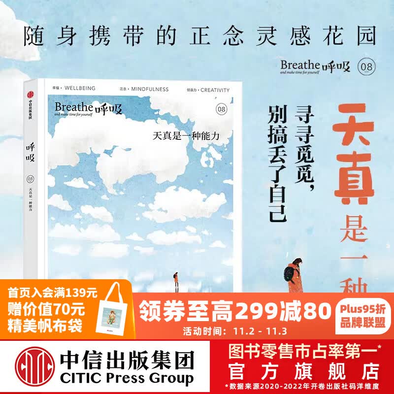 包邮 呼吸08：天真是一种能力 英国Breathe编辑部著 中信出版社图书怎么样,好用不?