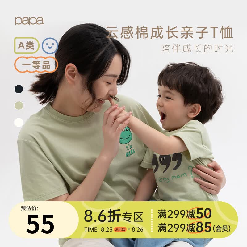 爬爬（papa）【亲子装-云感棉】夏亲子短袖T恤装新款成长亲子T恤一家三口上衣 浅绿色 90CM属于什么档次？