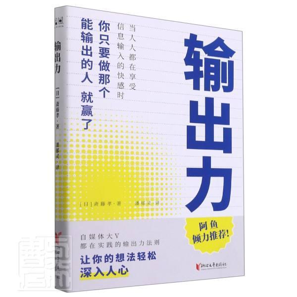 输出力社会科学知识传授图书
