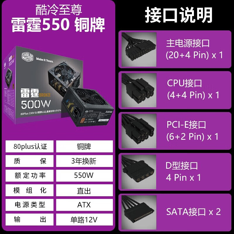 酷冷至尊雷霆 额定550W 750W 铜牌直出 台式主机电脑ATX 静音机箱电源 雷霆 铜牌额定550W