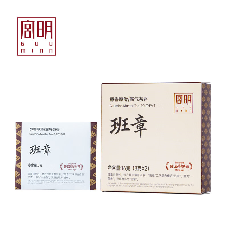 宫明茶叶 普洱茶熟茶 2019年班章古树茶 醇厚浓香熟普8g小方片 2饼装