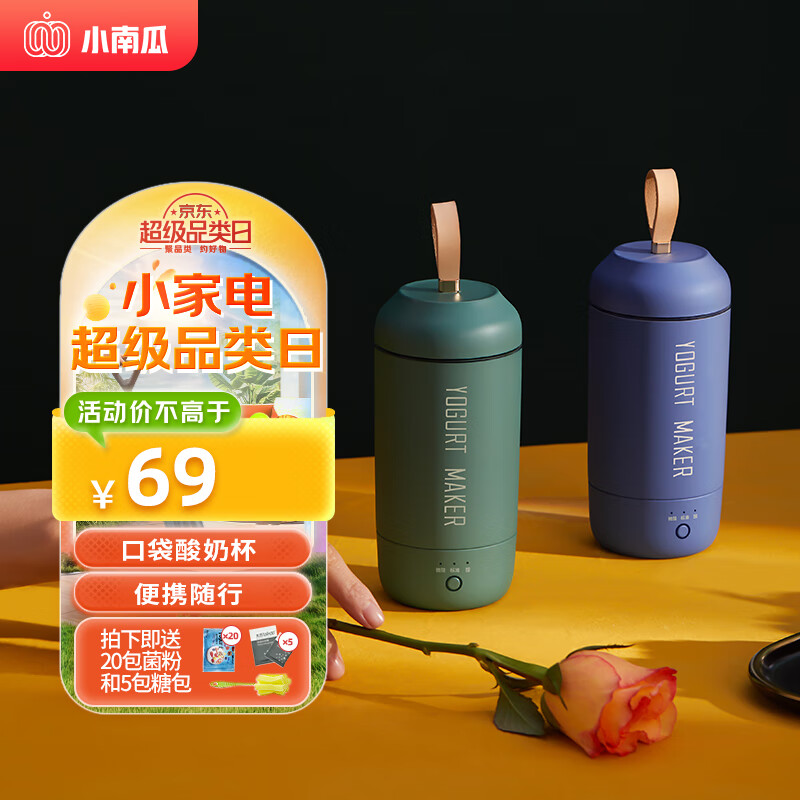小南瓜（Little Pumpkin） 酸奶机家用儿童小型全自动迷你自制酸奶机便携式酸奶杯 复古绿
