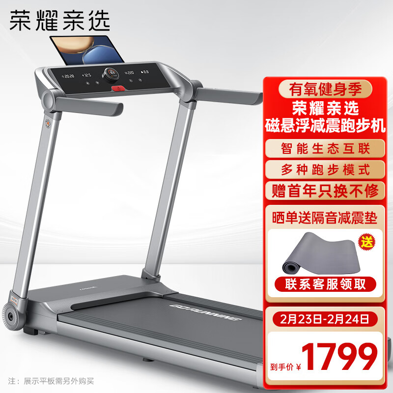 荣耀亲选 H1跑步机家庭用智能可折叠健身房运动器材 支持HUAWEI HiLink