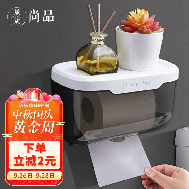 晟旎尚品卫生间纸巾盒 免打孔厕所纸巾盒防水抽纸卷纸盒厕纸盒纸巾置物架怎么样,好用不?