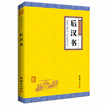 后汉书