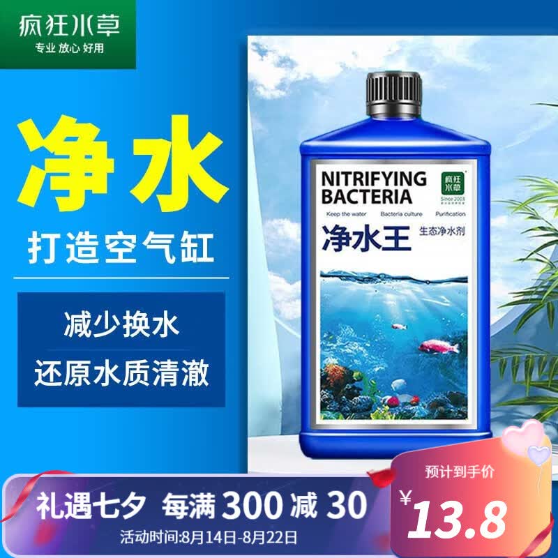 疯狂水草鱼缸净水剂 清洁水质稳定清澈养鱼用品 鱼缸净水剂 300ML【快速净水-不伤鱼】高性价比高么？