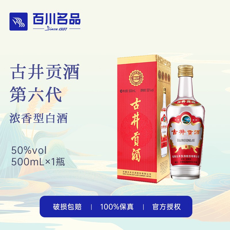古井贡酒第六代 50度 浓香型白酒单瓶装 500ml*1瓶