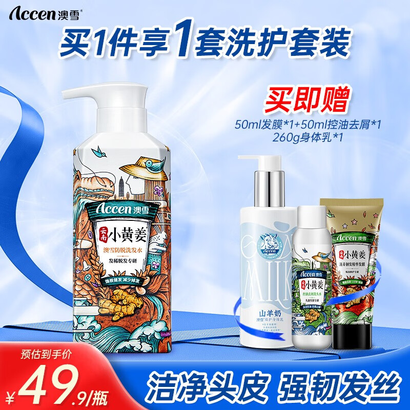 澳雪澳雪(accen)小黄姜防脱发育发洗发水洗发露 【国妆特证】强韧固发