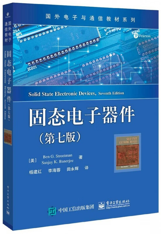 固态电子器件(第7版)/国外电子与通信教材系列