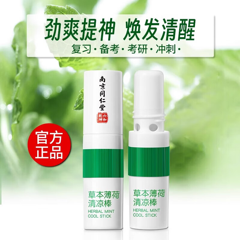 同仁堂南京同仁堂薄荷提神醒脑棒学生上课开车防困清凉油鼻吸畅通神器 【买3送2】5支装【提神醒脑】