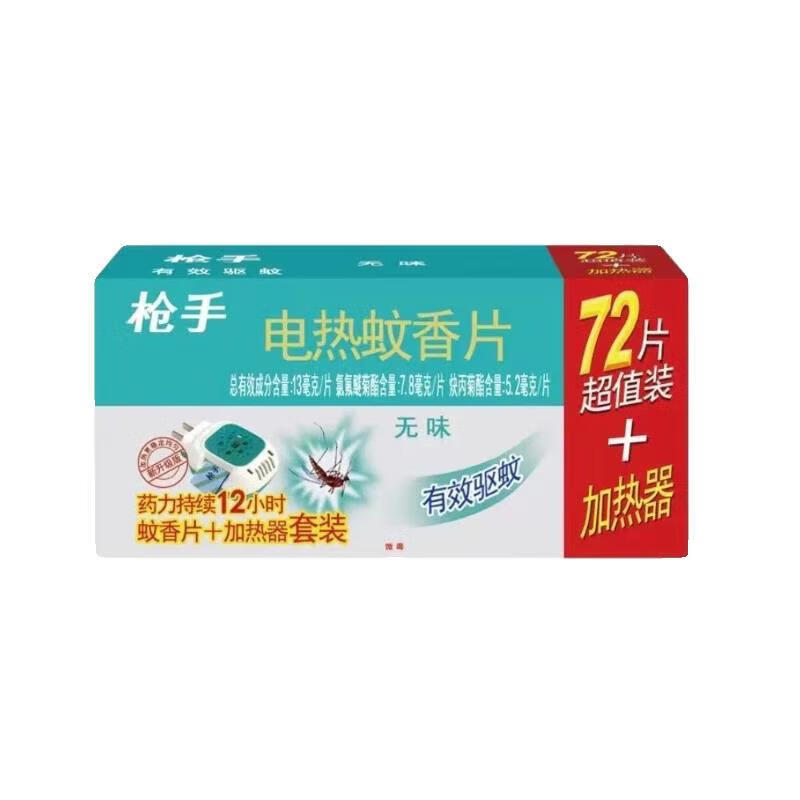 枪手(GUNNER)(GUNNER)枪手电热蚊香片家用无味孕婴驱蚊神器电蚊香插电式套装 144片+2加热器套装