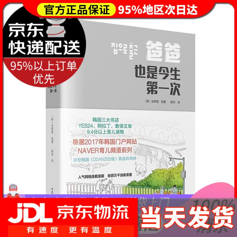 【送货上门】爸爸也是今生次  [韩]全希晟绘,薛舟 译 山东文艺出版社 9787532964239
