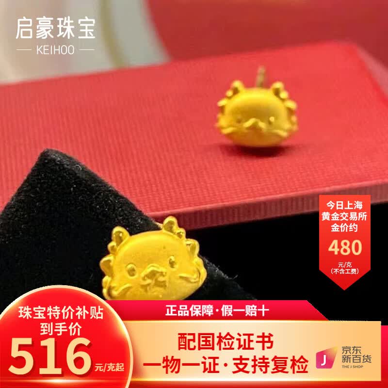 启豪珠宝黄金耳饰女款足金999龙年生肖耳钉本命年送礼时尚可爱耳饰 约2.2g（按实重多退少补）使用感如何?