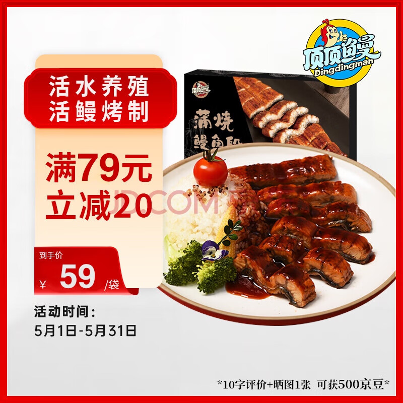 顶顶鳗日式蒲烧鳗鱼段158g*2袋 盒装 海鲜预制菜肴 加热即食