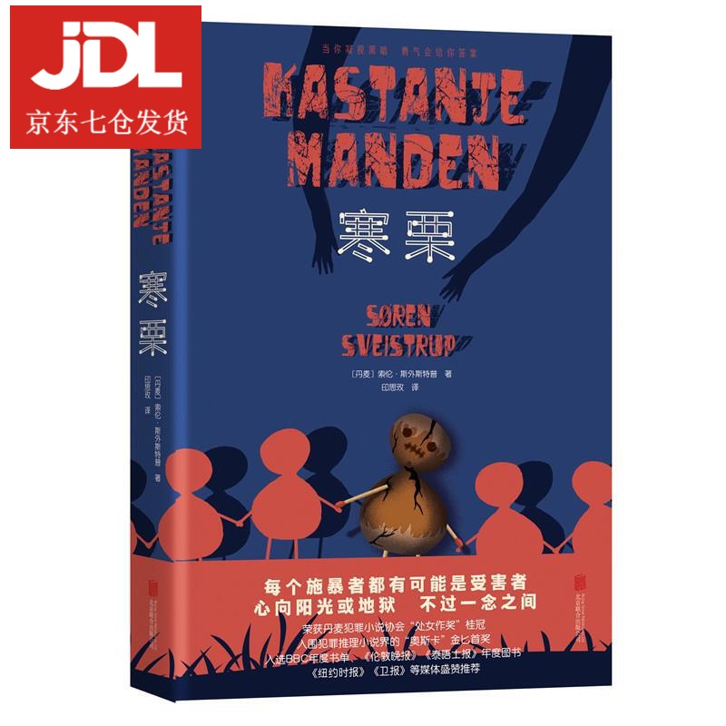 寒栗 索伦·斯外斯特普 9787559651228