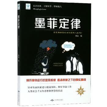 墨菲定律 秋泉