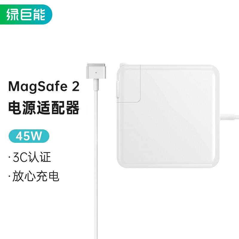 绿巨能(llano)苹果笔记本电脑充电器 电源适配器适用macbook air/pro