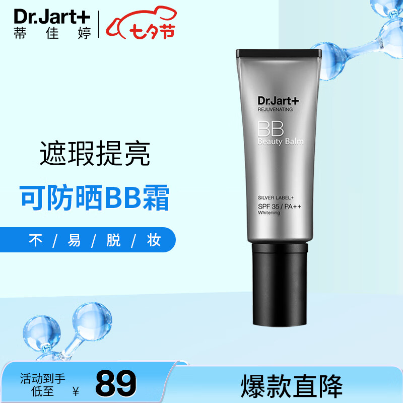 蒂佳婷（Dr.Jart） BB霜 防晒隔离 提亮肤色 遮瑕 新版三代银色银管遮瑕BB霜 40ml